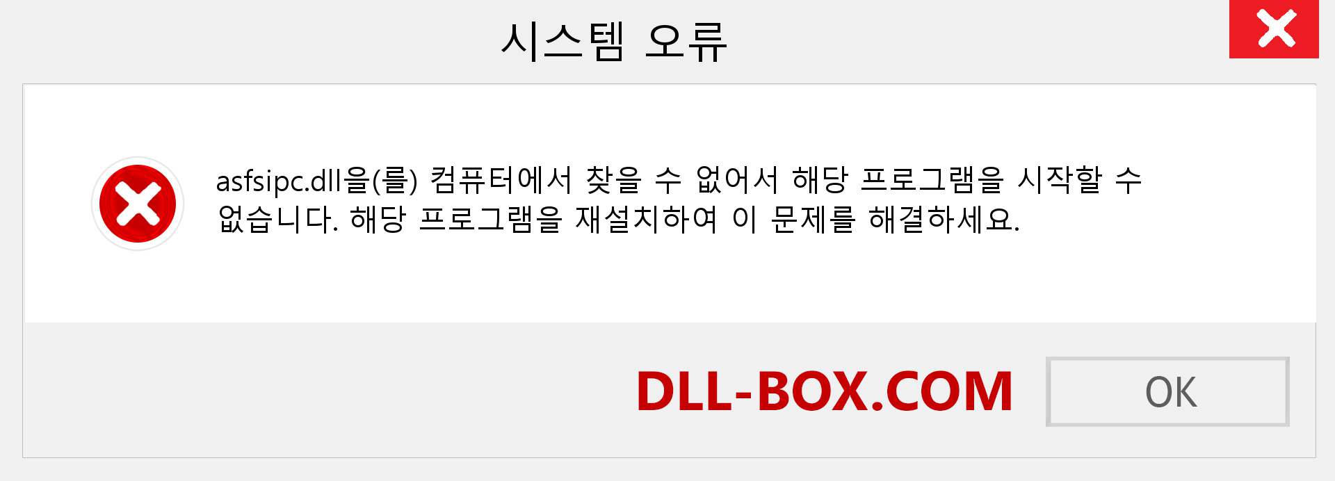 asfsipc.dll 파일이 누락 되었습니까?. Windows 7, 8, 10용 다운로드 - Windows, 사진, 이미지에서 asfsipc dll 누락 오류 수정