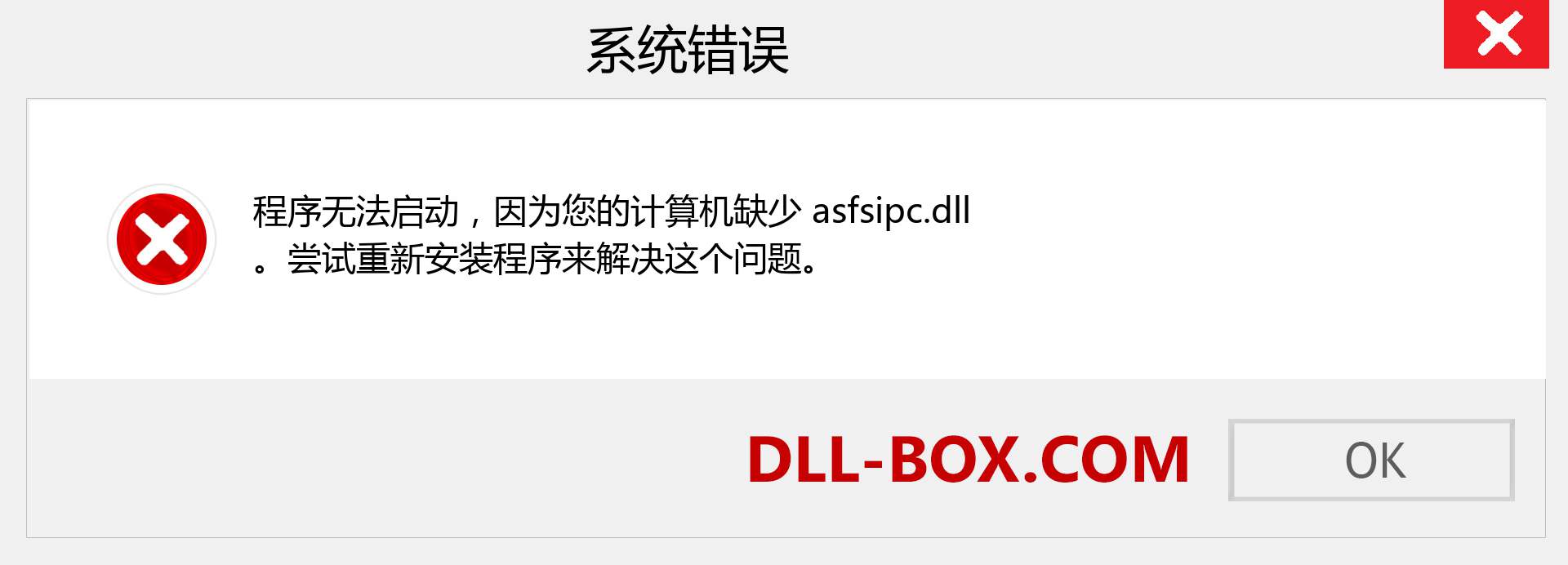 asfsipc.dll 文件丢失？。 适用于 Windows 7、8、10 的下载 - 修复 Windows、照片、图像上的 asfsipc dll 丢失错误